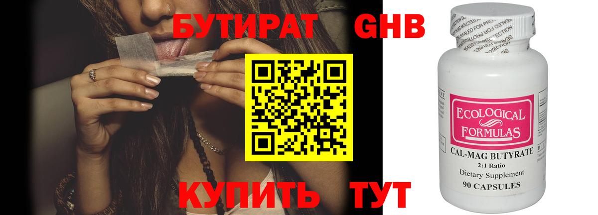 Бутират оксибутират Кызыл