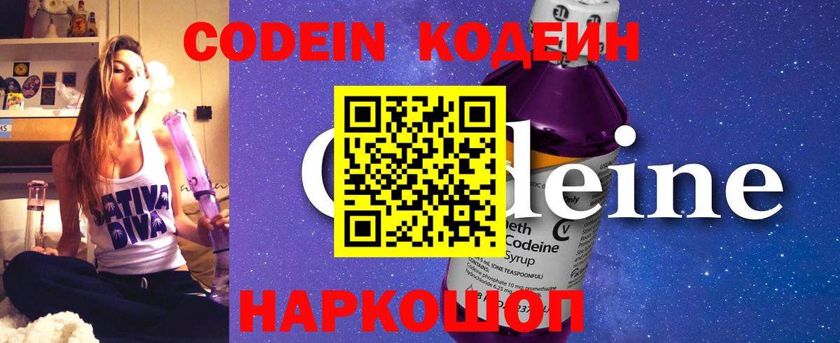Codein напиток Lean (лин) Кызыл