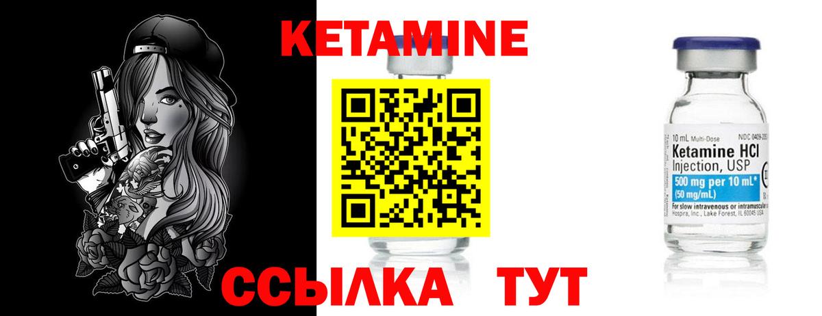 КЕТАМИН ketamine Кызыл