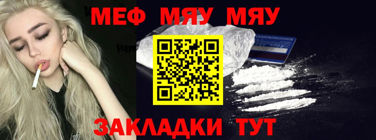 МЕФ мука  Вход с VPN  Кызыл  Меф  Мефедрон VHQ 